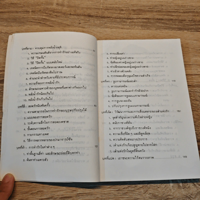 เต๋าแห่งรักและกามารมณ์ - โจลาน ชาง รูปที่ 8