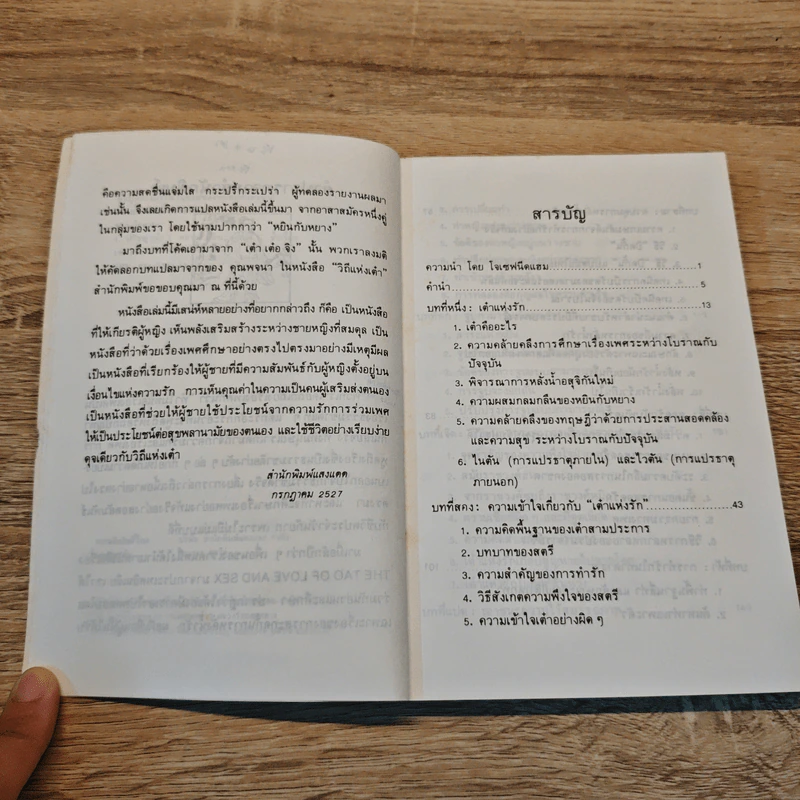 เต๋าแห่งรักและกามารมณ์ - โจลาน ชาง รูปที่ 7