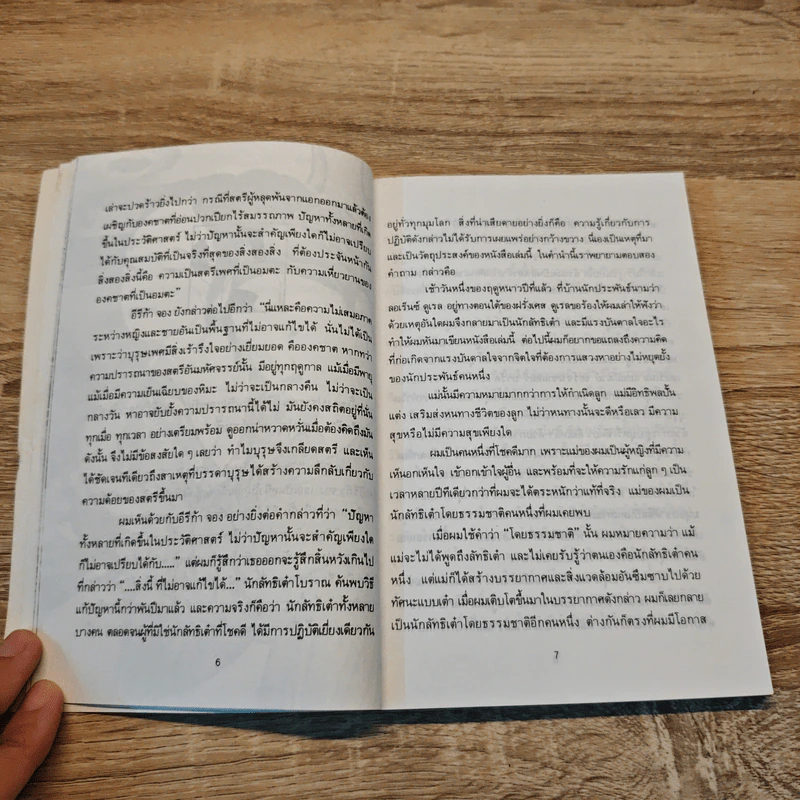 เต๋าแห่งรักและกามารมณ์ - โจลาน ชาง รูปที่ 10