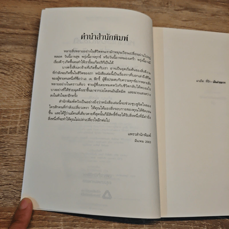 หลากเรื่องในชีวิตของชายที่รักหนังสือ - Gabrielle Zevin (แกเบรียล เซวิน) รูปที่ 7