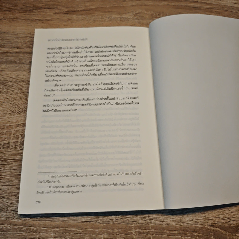 หลากเรื่องในชีวิตของชายที่รักหนังสือ - Gabrielle Zevin (แกเบรียล เซวิน) รูปที่ 9