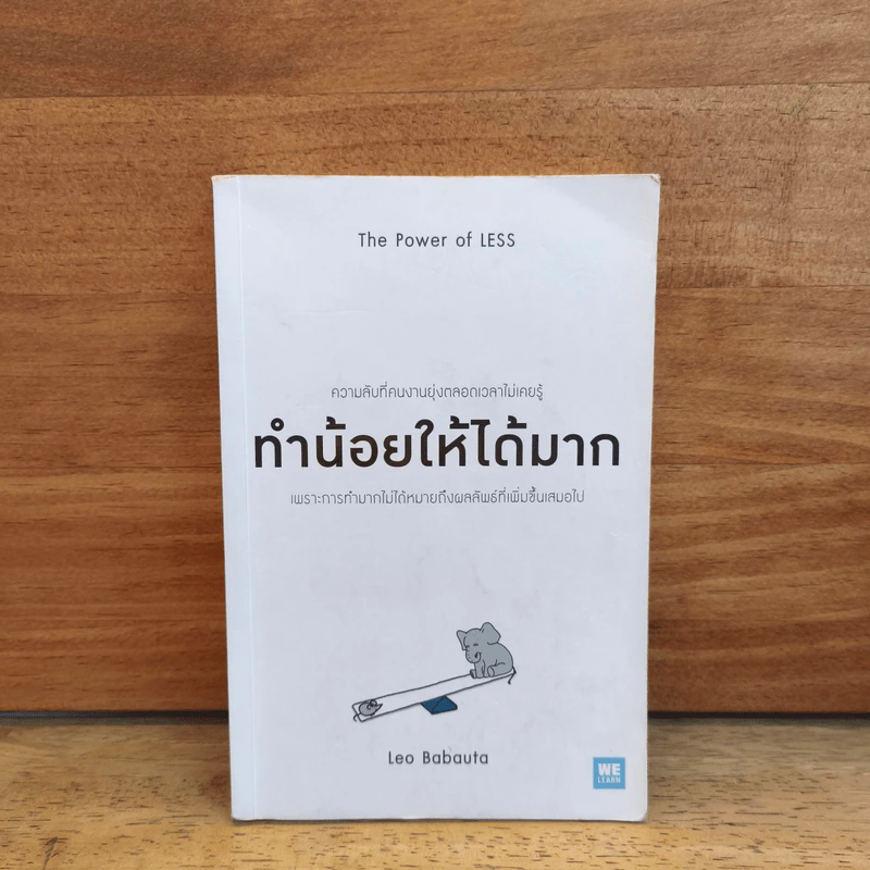 ทำน้อยให้ได้มาก The Power of Less - Leo Babauta รูปที่ 1