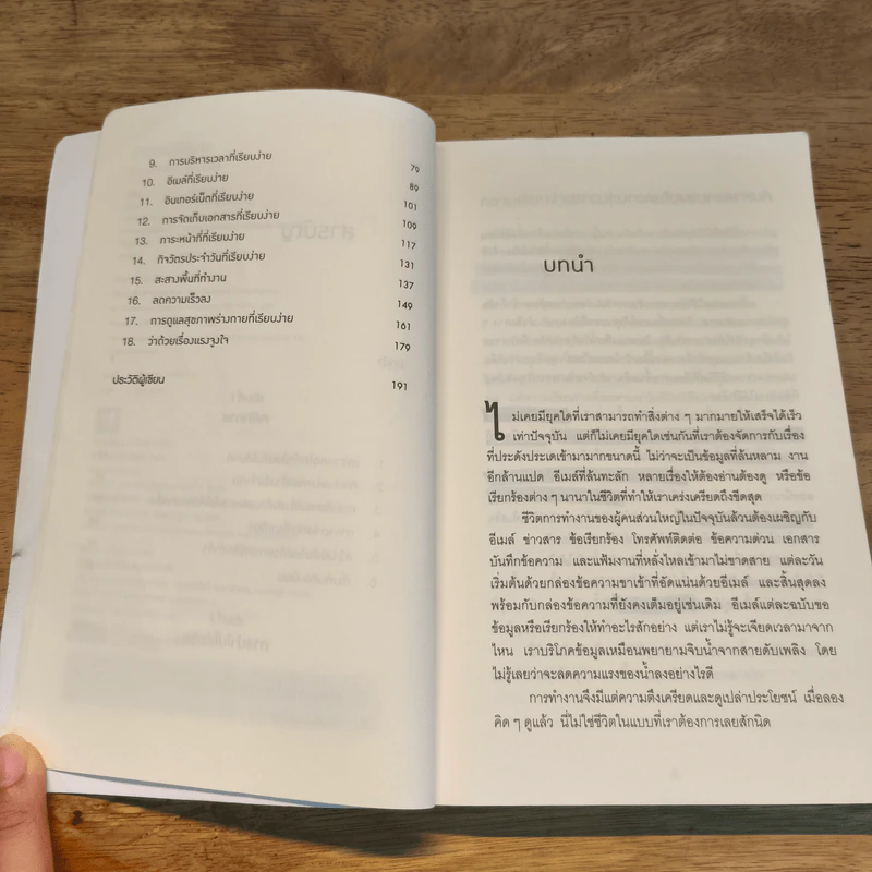 ทำน้อยให้ได้มาก The Power of Less - Leo Babauta รูปที่ 7