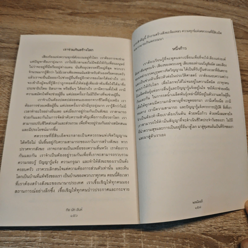 พลเมืองดี การสร้างสังคมแห่งการตื่นรู้ Good Citizens - ติช นัท ฮันห์ รูปที่ 9