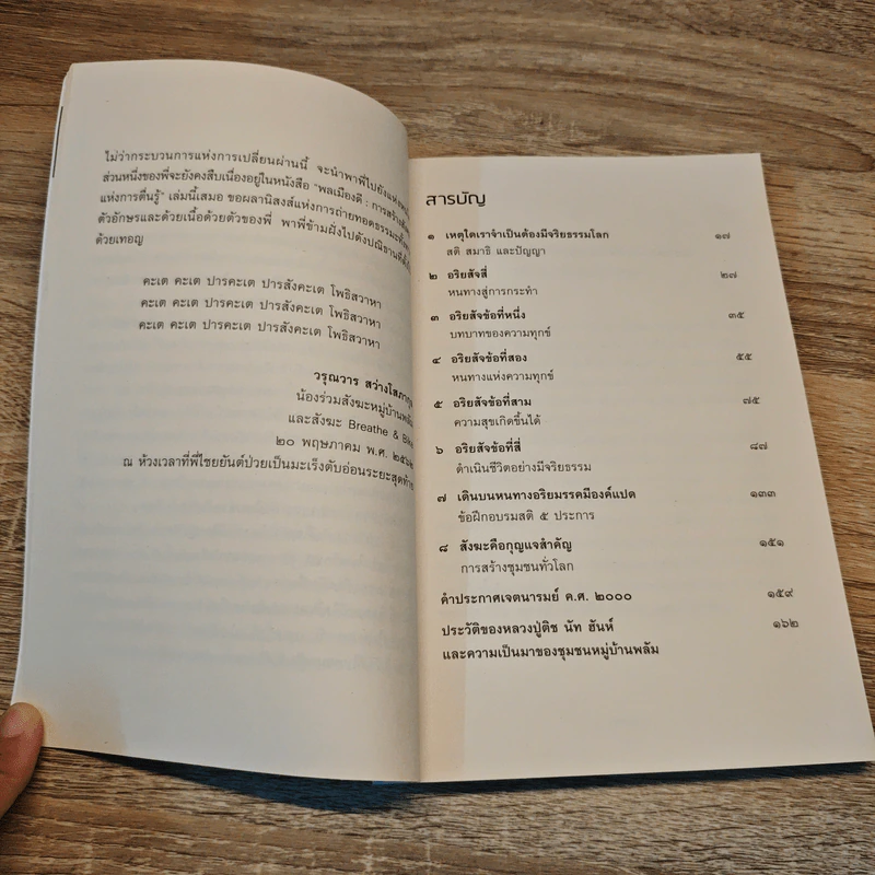 พลเมืองดี การสร้างสังคมแห่งการตื่นรู้ Good Citizens - ติช นัท ฮันห์ รูปที่ 7