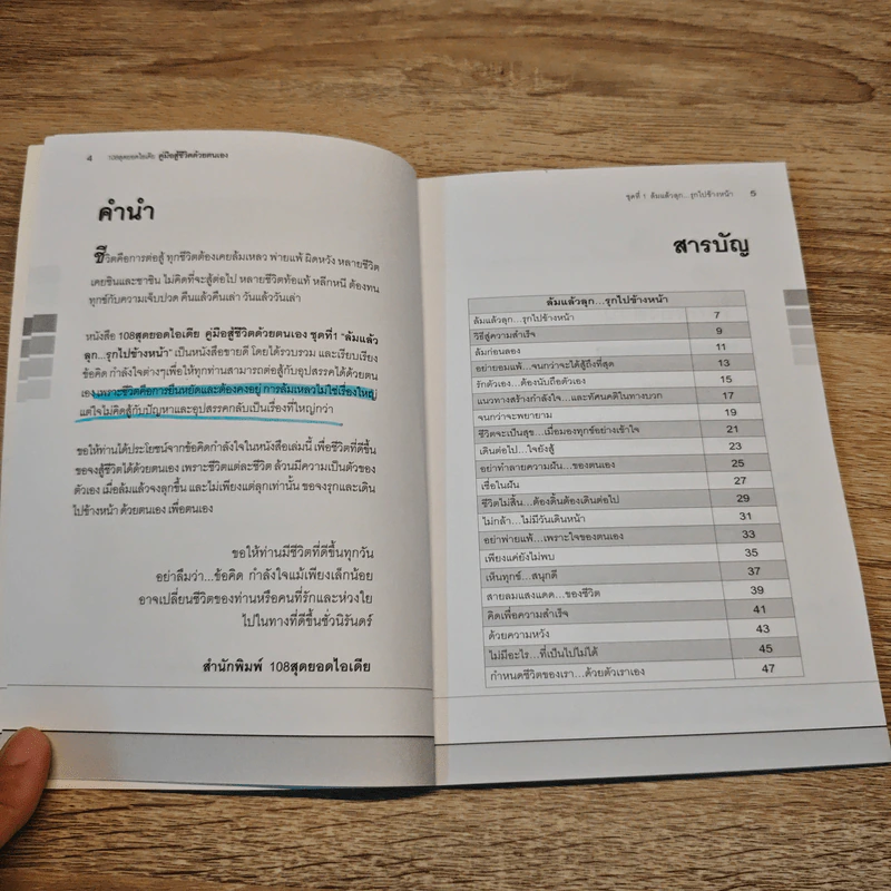 ล้มแล้วลุก รุกไปข้างหน้า รูปที่ 7