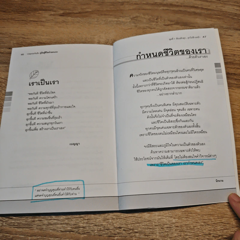 ล้มแล้วลุก รุกไปข้างหน้า รูปที่ 9