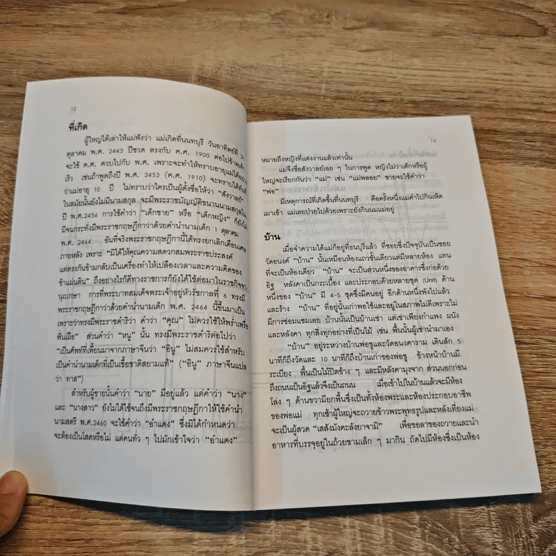 แม่เล่าให้ฟัง รูปที่ 8