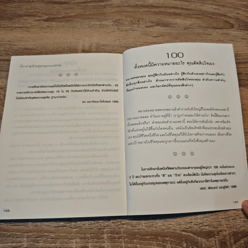 100 วิธีมีความสุขทุกๆวัน The 100 Simple Secrets of Happy People - ดร.เดวิด ไนเวน รูปที่ 9