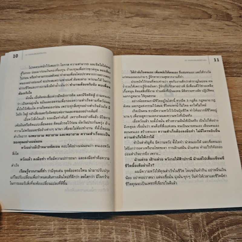 50 ความคิดเปลี่ยนชีวิตให้ดีกว่าเดิม - อ้อม ประนอม รูปที่ 9