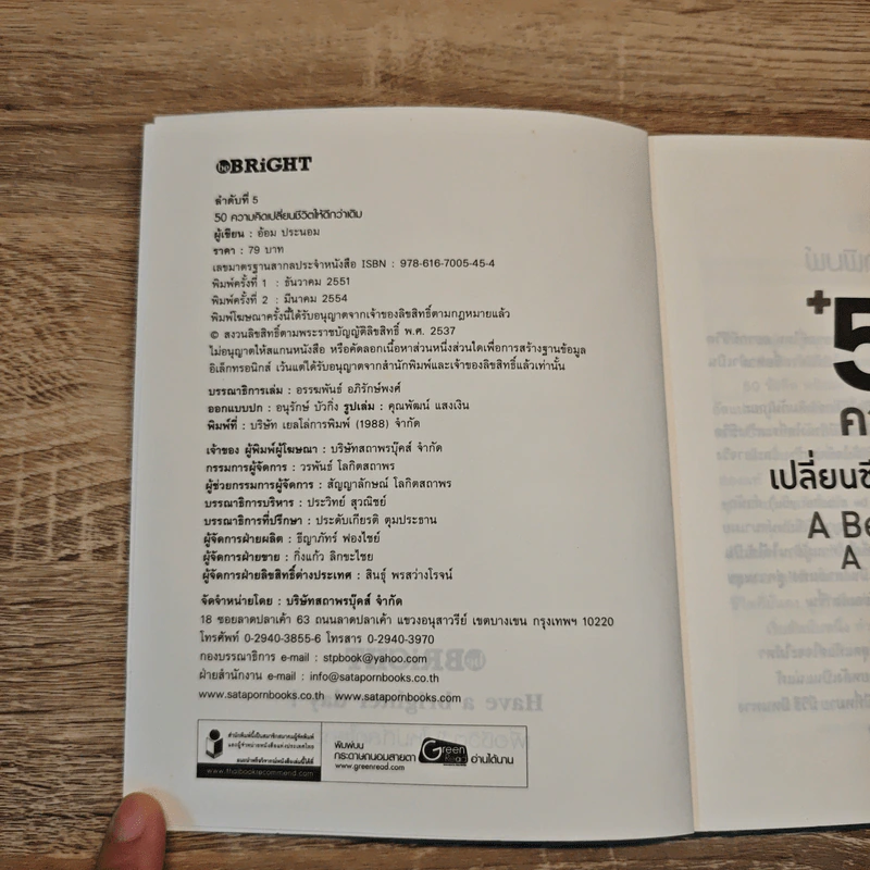 50 ความคิดเปลี่ยนชีวิตให้ดีกว่าเดิม - อ้อม ประนอม รูปที่ 6