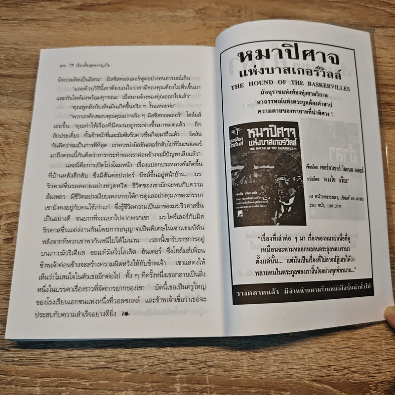 เรื่องสั้นชุดผจญภัย เชอร์ล็อก โฮล์ม Adventures of Sherlock Holmes - เซอร์อาเธอร์ โคแนน ดอยล์ รูปที่ 10