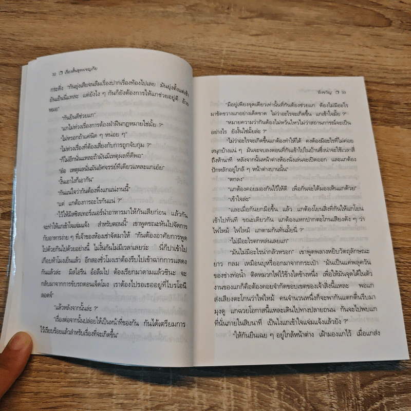 เรื่องสั้นชุดผจญภัย เชอร์ล็อก โฮล์ม Adventures of Sherlock Holmes - เซอร์อาเธอร์ โคแนน ดอยล์ รูปที่ 9