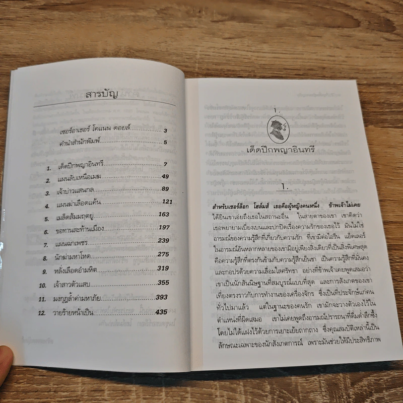 เรื่องสั้นชุดผจญภัย เชอร์ล็อก โฮล์ม Adventures of Sherlock Holmes - เซอร์อาเธอร์ โคแนน ดอยล์ รูปที่ 8