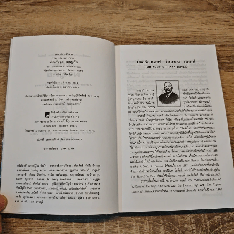 เรื่องสั้นชุดผจญภัย เชอร์ล็อก โฮล์ม Adventures of Sherlock Holmes - เซอร์อาเธอร์ โคแนน ดอยล์ รูปที่ 6