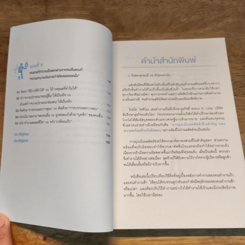 คนรวยทำงานเร็ว - Tokio Godo (โทคิโอะ โกะโด) รูปที่ 9