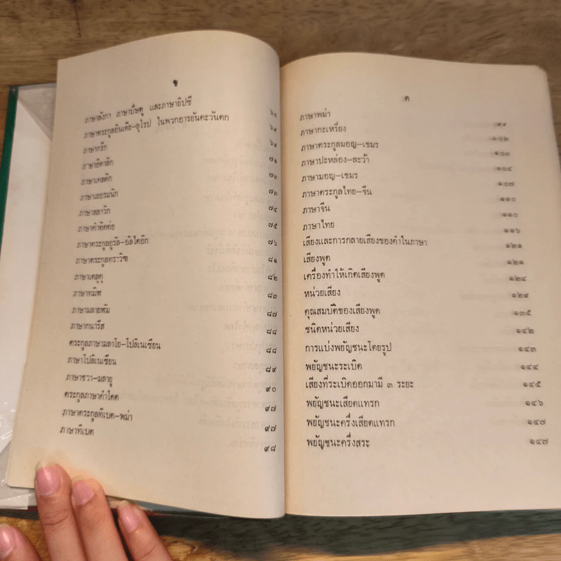 นิรุกติศาสตร์ ของ เสฐียรโกเศศ (พระยาอนุมานราชธน) รูปที่ 8