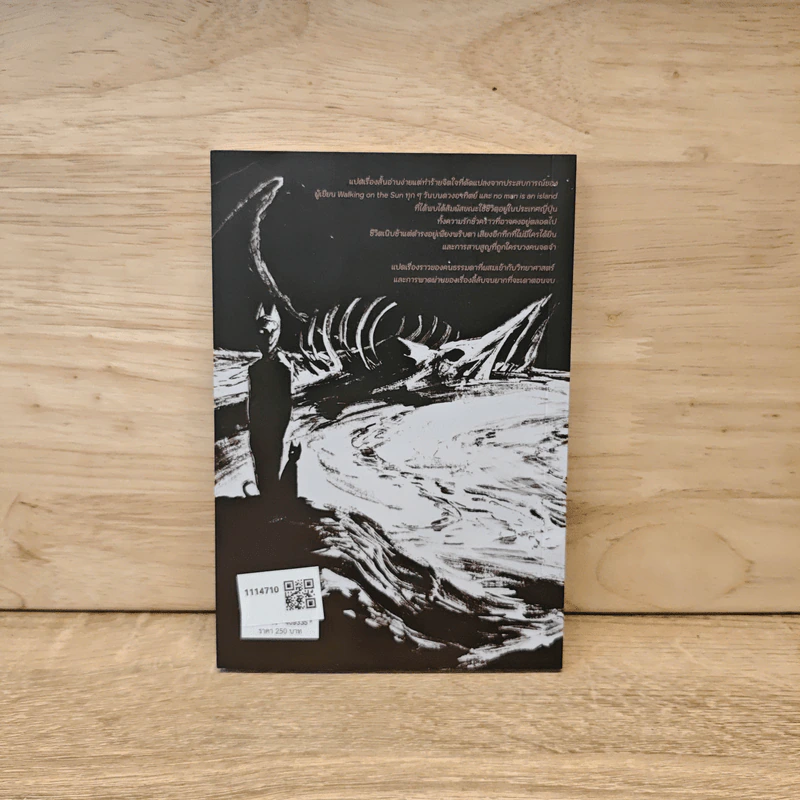 ขอสาบสูญใต้เงาจันทร์ Talking To The Moon - ชนพัฒน์ เศรษฐโสรัถ รูปที่ 5