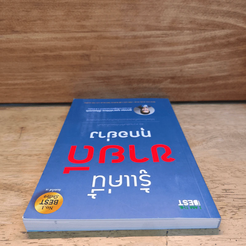 รู้แค่นี้ขายดีทุกอย่าง - สุภกฤษ กุลชาติวิจิตร (โค้ชแบงค์) รูปที่ 4