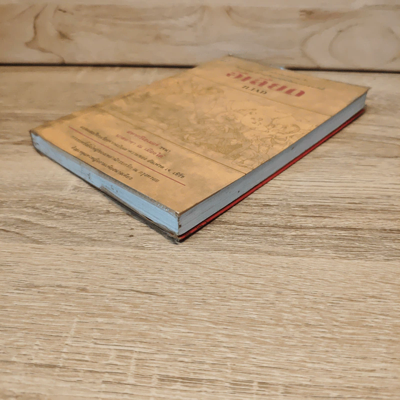 อีเลียด Iliad - นายตำรา ณ เมืองใต้ รูปที่ 3