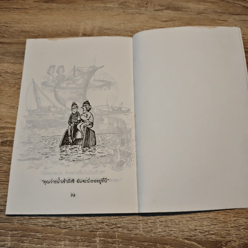 คู่มือท่องเที่ยวทางทะเล - นอร์แมน เธวล รูปที่ 10