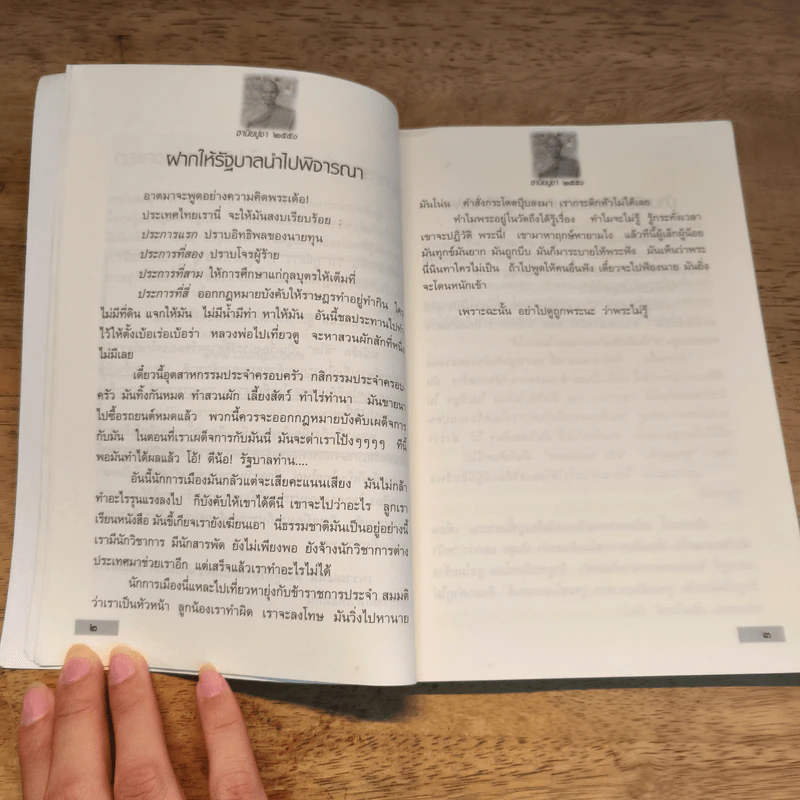 ฐานิยปูชา 2550 รูปที่ 8