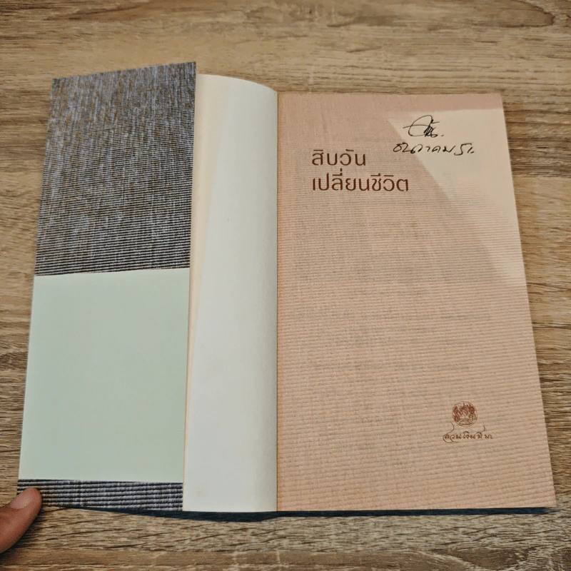 สิบวันเปลี่ยนชีวิต - เรือรบ รูปที่ 6