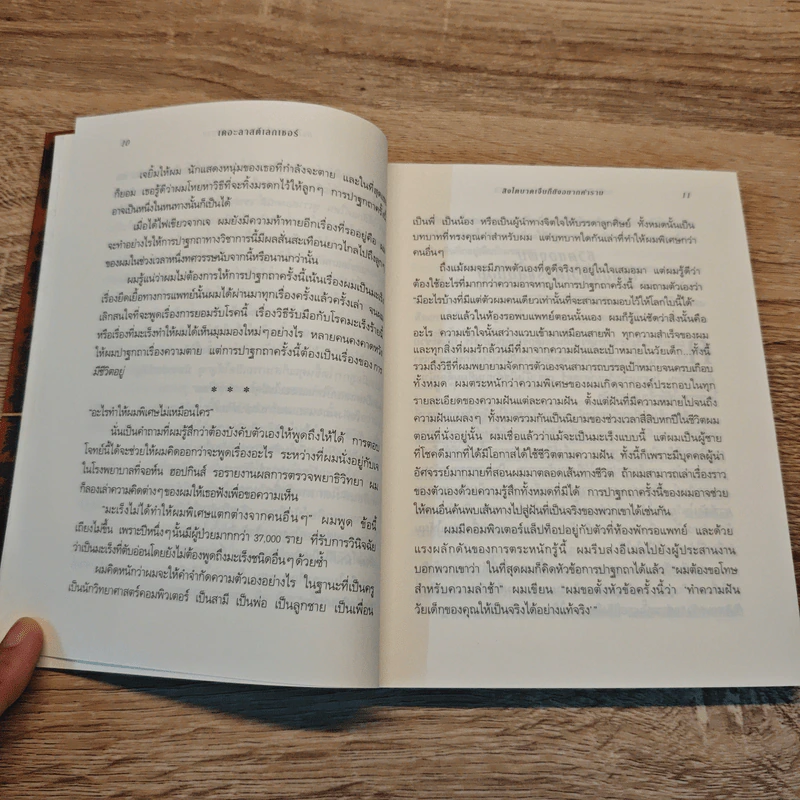 The Last Lecture เดอะลาสต์เลกเชอร์ - แรนดี เพาช์ รูปที่ 10