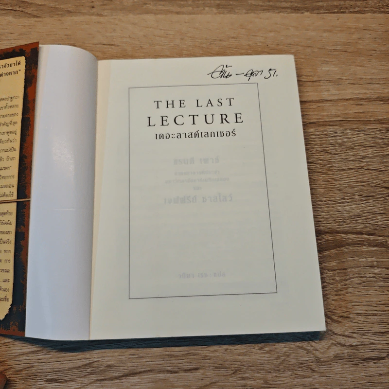 The Last Lecture เดอะลาสต์เลกเชอร์ - แรนดี เพาช์ รูปที่ 6