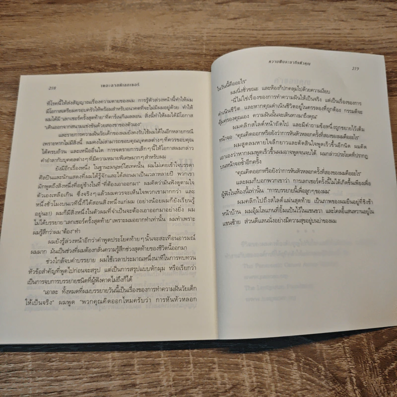 The Last Lecture เดอะลาสต์เลกเชอร์ - แรนดี เพาช์ รูปที่ 11