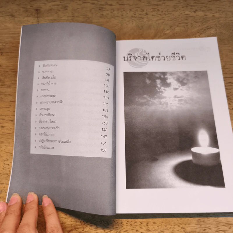 เรื่องจริงปาฏิหาริย์เวมัตชีซาร์ รูปที่ 8