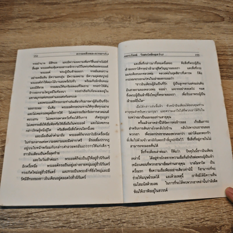 จิตวิทยาศาสนา ความเชื่อและความจริง - ผศ.นภาจรี นำเบ็ญจพล, อมรรัตน์ จันทร์เพ็ญสว่าง รูปที่ 10