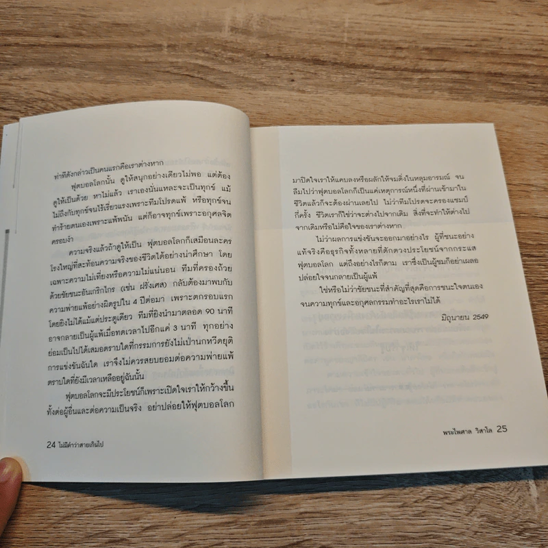 ไม่มีคำว่าสายเกินไป - พระไพศาล วิสาโล รูปที่ 9
