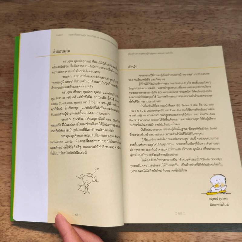 ถอดรหัสความสุข The DNA of Leadership Happiness - กฤษณ์ รุยาพร รูปที่ 7