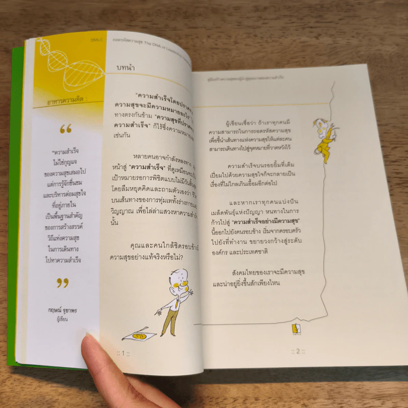 ถอดรหัสความสุข The DNA of Leadership Happiness - กฤษณ์ รุยาพร รูปที่ 10
