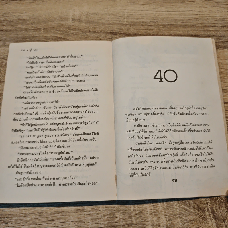 ฉันคงข้ามคืนฝันร้ายไปได้ - Judy Blume, โป๊งเหน่ง รูปที่ 8