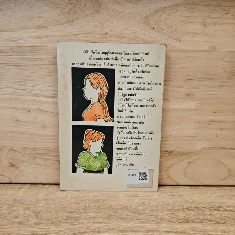 ฉันคงข้ามคืนฝันร้ายไปได้ - Judy Blume, โป๊งเหน่ง รูปที่ 5