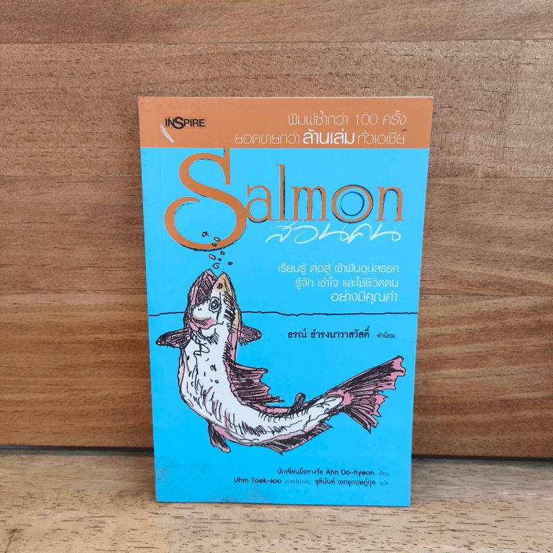 Salmon สอนคน - Ahn Do-hyeon รูปที่ 1