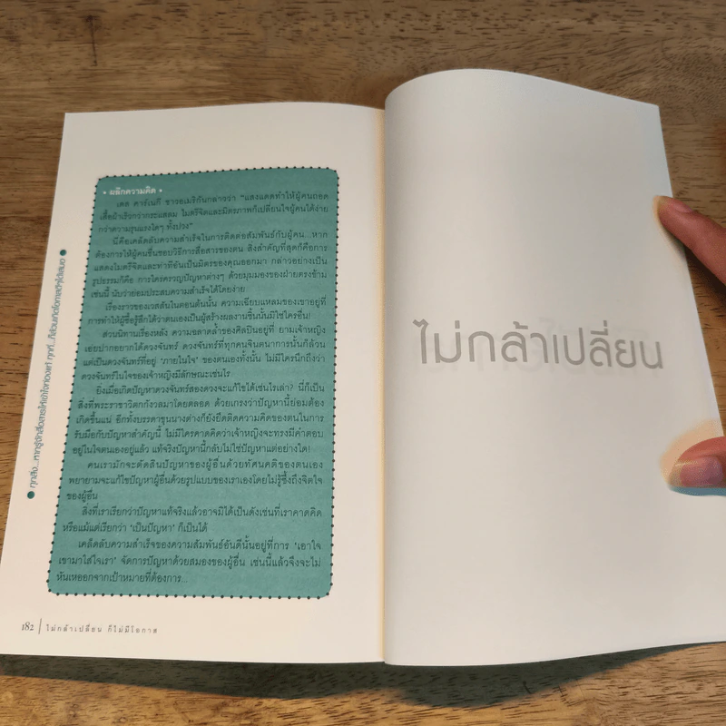 ไม่กล้าเปลี่ยน ก็ไม่มีโอกาส No Change, No Opportunity - เจิง เสี่ยวเกอ รูปที่ 10
