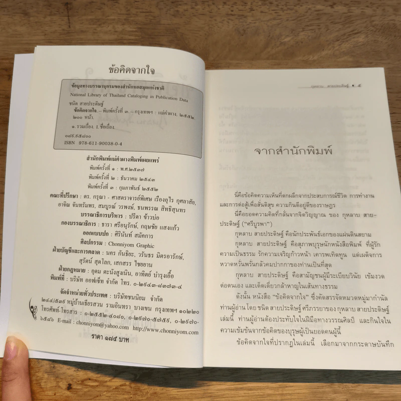 ข้อคิดจากใจ กุหลาบ สายประดิษฐ์ - ชนิด สายประดิษฐ์ รูปที่ 6