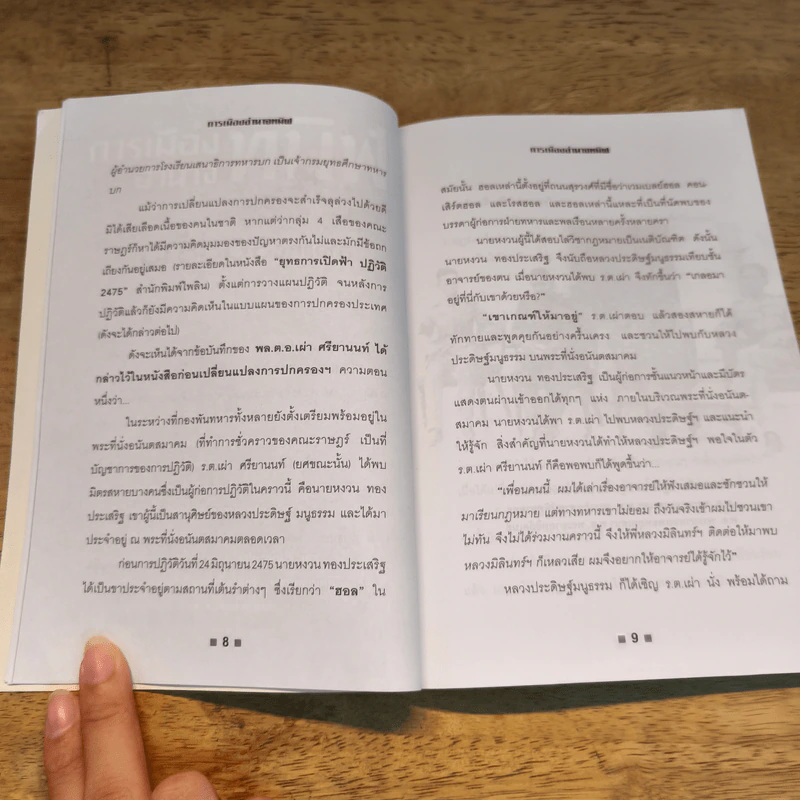 การเมืองอำนาจทมิฬ - เพลิง ภูผา รูปที่ 8