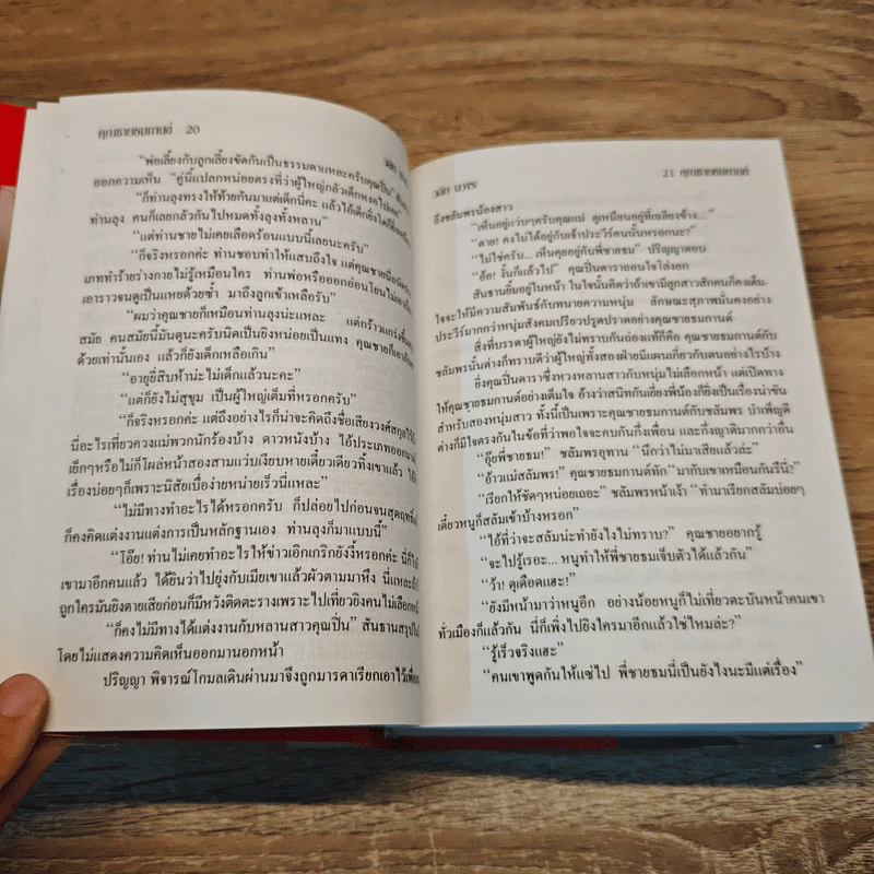 คุณชายธมกานต์ - วลัย นวาระ รูปที่ 7