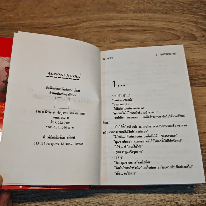 คุณชายธมกานต์ - วลัย นวาระ รูปที่ 6