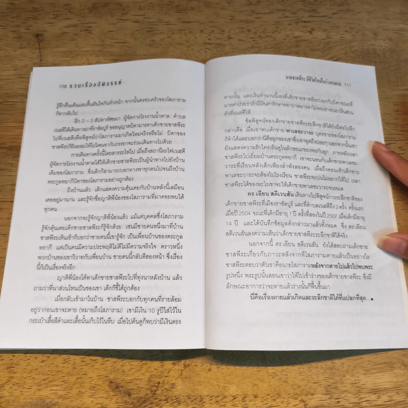 รวมเรื่องอัศจรรย์ - นที ลานโพธิ์ รูปที่ 9