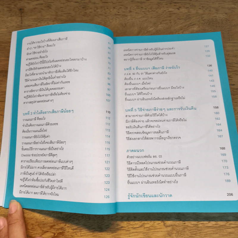 ลดภาษีทำได้ไม่ยาก - กฤษณา บุญปลูก รูปที่ 8