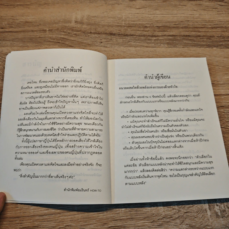 มองด้วยใจ - โยชิโนริ โนงุจิ รูปที่ 8