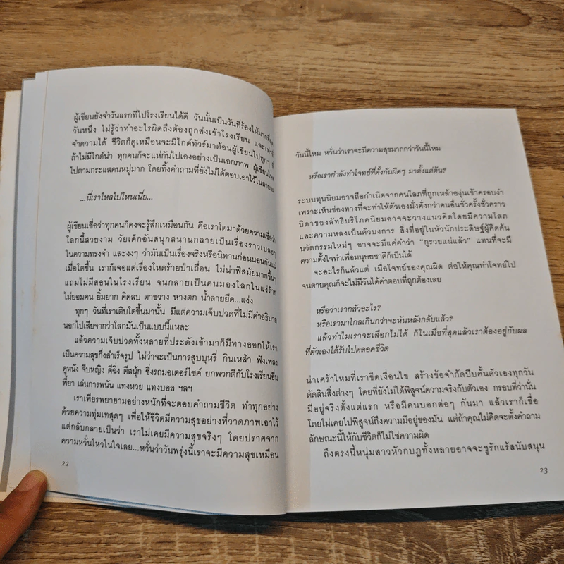 ธรรมะนับหนึ่ง - หนุ่มน้อยในแดนธรรม รูปที่ 9