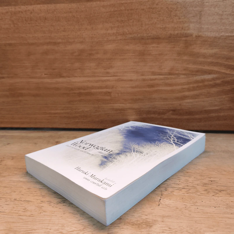 Norwegian Wood ด้วยรัก ความตาย และหัวใจสลาย - Haruki Murakami รูปที่ 2