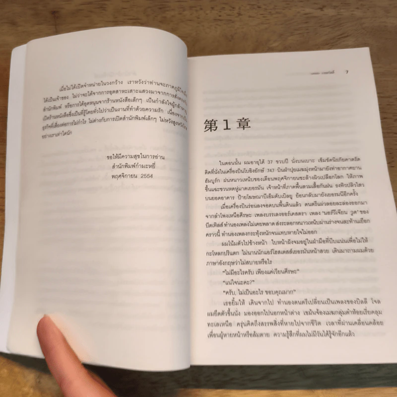 Norwegian Wood ด้วยรัก ความตาย และหัวใจสลาย - Haruki Murakami รูปที่ 6