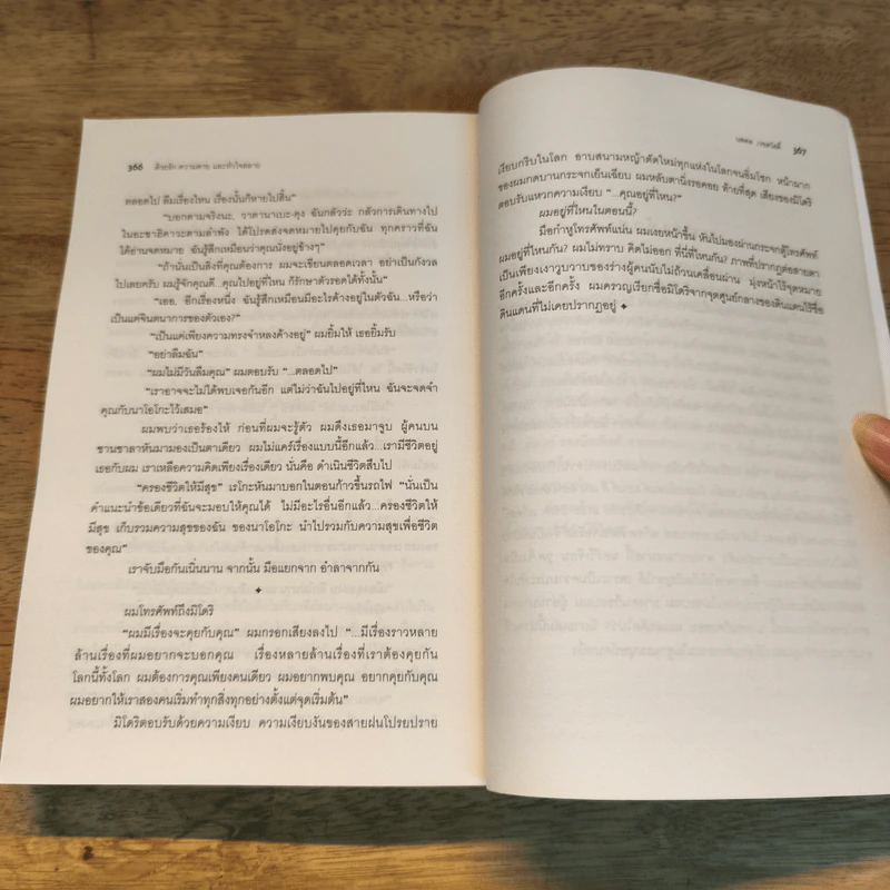 Norwegian Wood ด้วยรัก ความตาย และหัวใจสลาย - Haruki Murakami รูปที่ 8